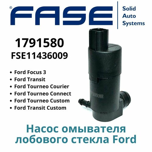 Насос омывателя лобового стекла FORD Focus III 2011-Transit 2014- 1450₽