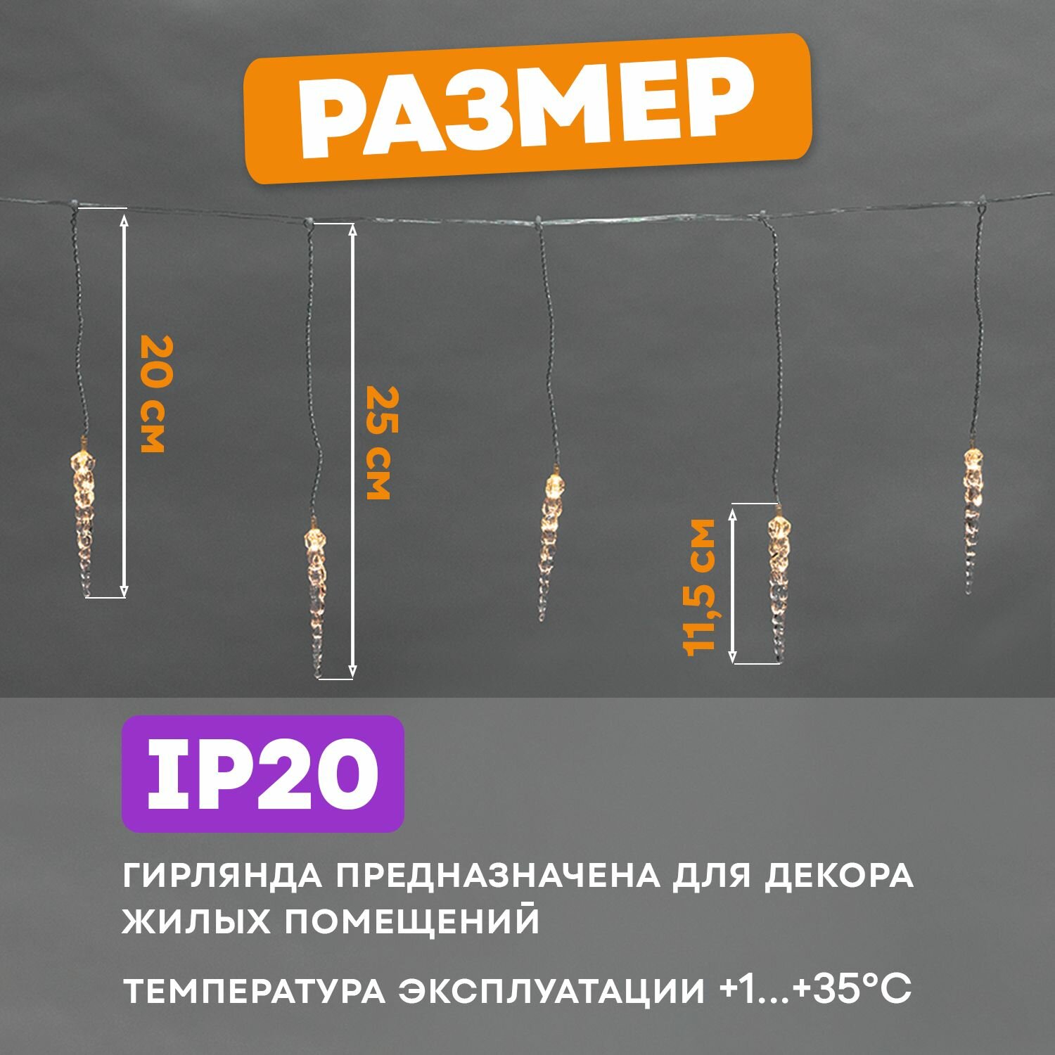 Гирлянда Neon-Night Home Сосульки фор.:сосулька 10лам. ПВХ/медь (303-067) - фото №4