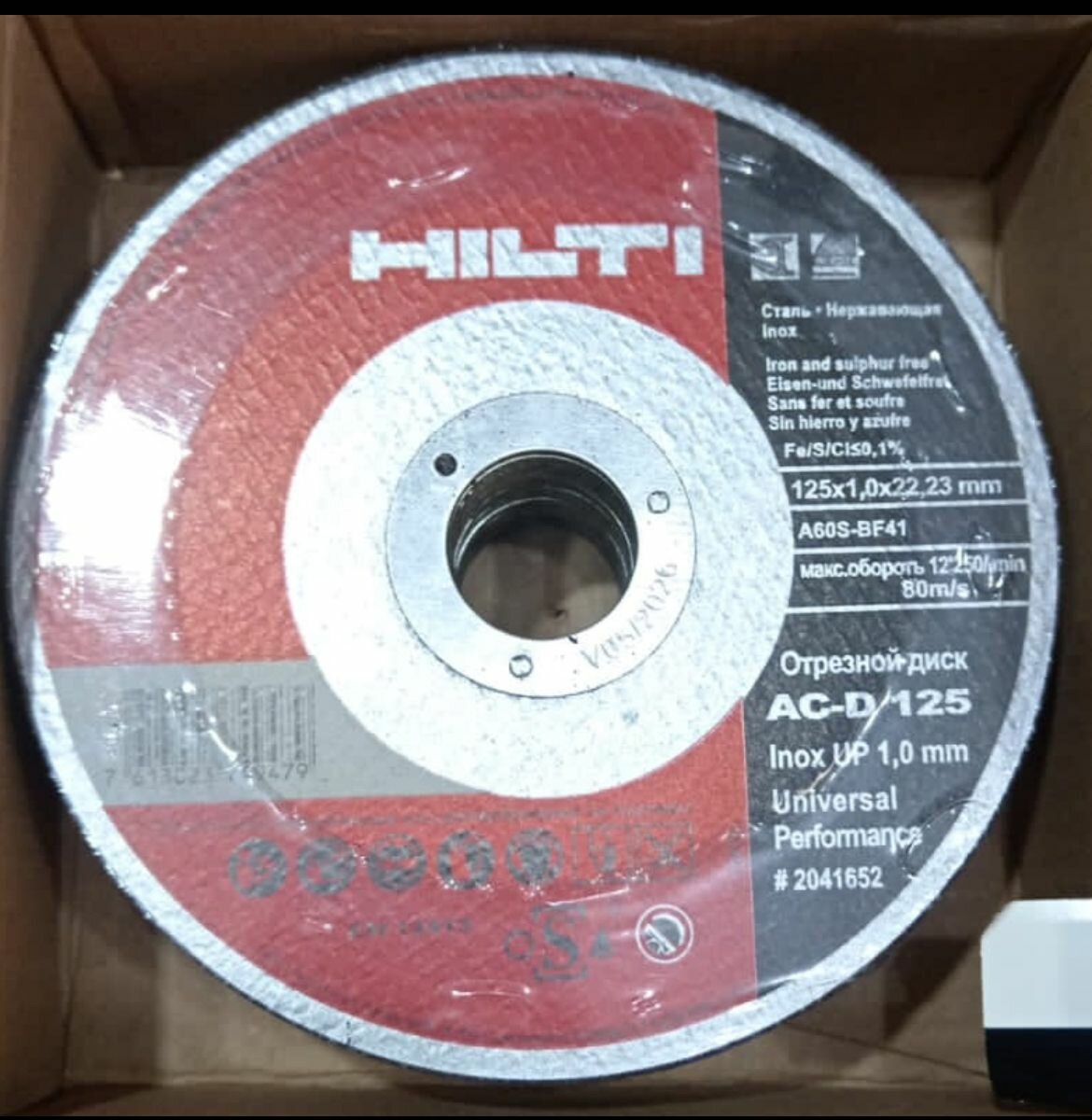 Отрезной диск HILTI AC-D 125 SP 1.0 мм 25шт.