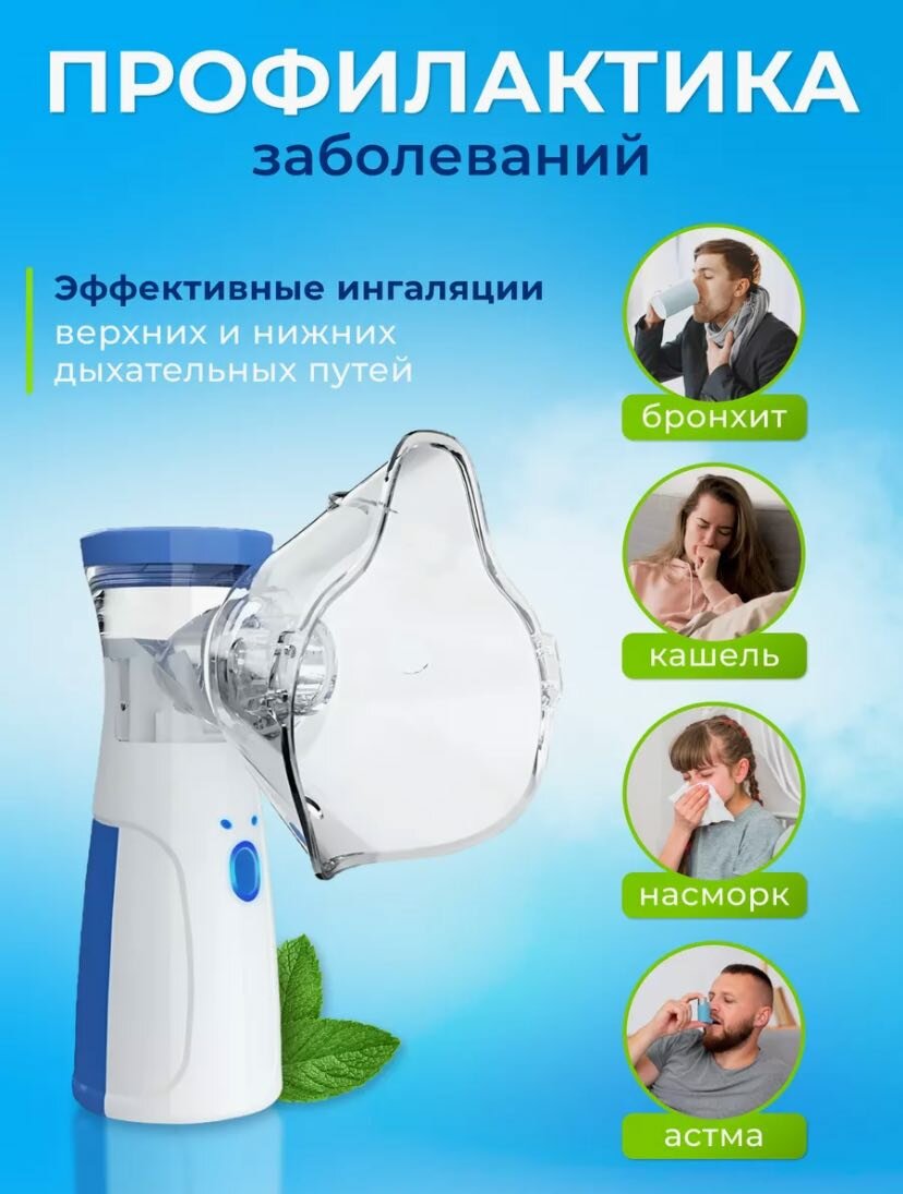 Ингаляторы Ингалятор, небулайзер для детей и взрослых
