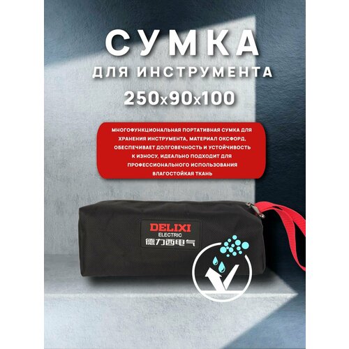 Сумка для инструмента 250мм на молнии красная ZAPTOOLS