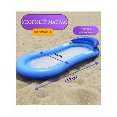 Матрас для плавания, Надувной матрас для купания и активного отдыха для взрослых и детей, Красный Матрас с сеткой 154x74 см