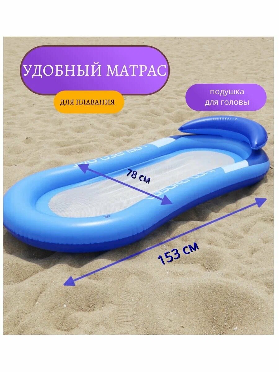 Матрас для плавания, Надувной матрас для купания и активного отдыха для взрослых и детей, Синий Матрас с сеткой 154x74 см