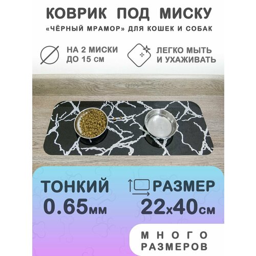 Цветной коврик под миску для кошек и собак CrystalDesk 22х40 см. Гибкое стекло ПВХ 0.65 мм. Для животных
