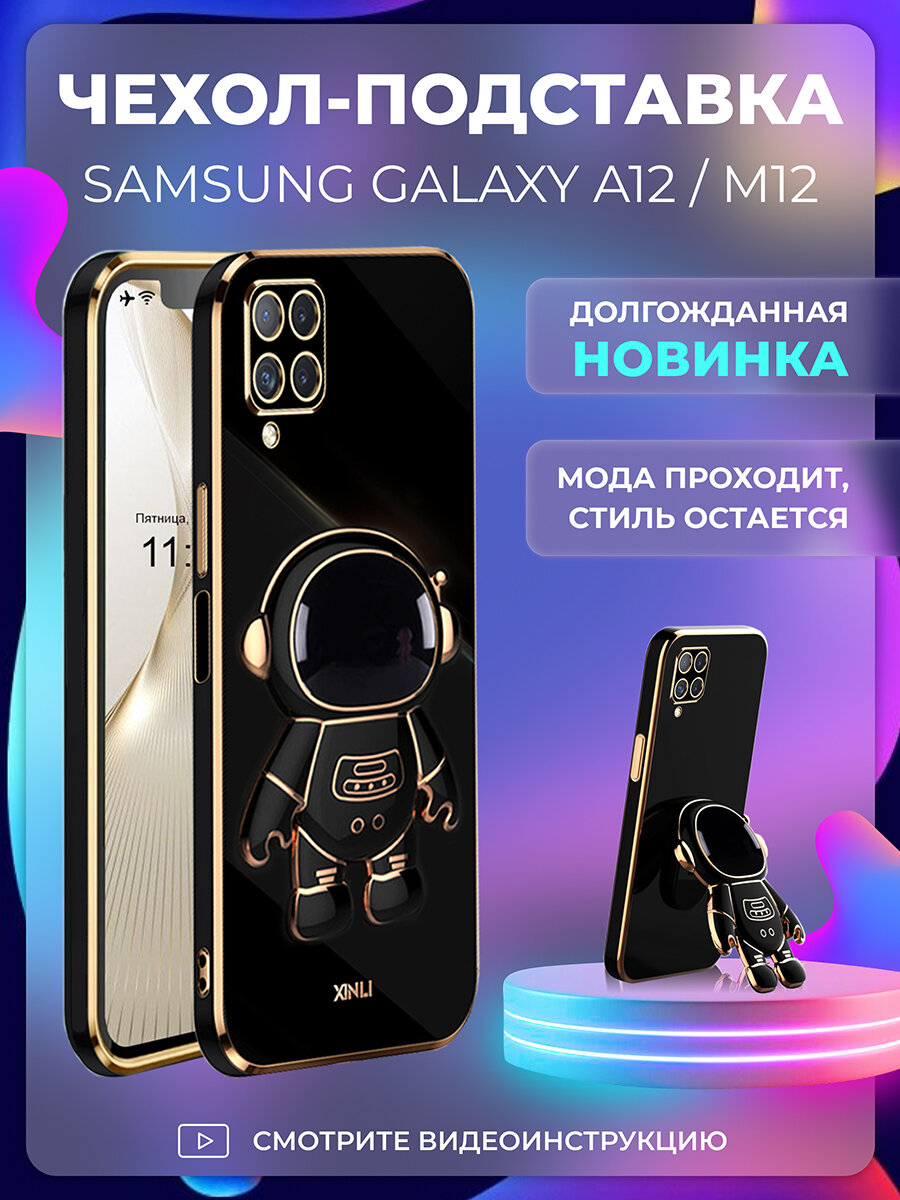 Чехол на Samsung A12 / чехол подставка на Самсунг 12