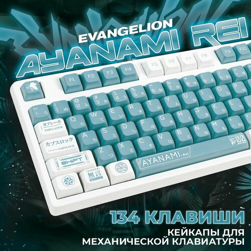 Ayanami Rei Keycap Набор для механической клавиатуры 134 шт 829000₽