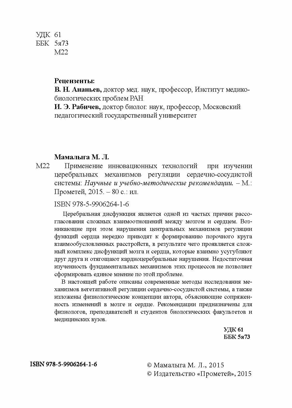 Применение инновационных технологий при изучении церебральных механизмов регуляции сердечно-сосудис - фото №3