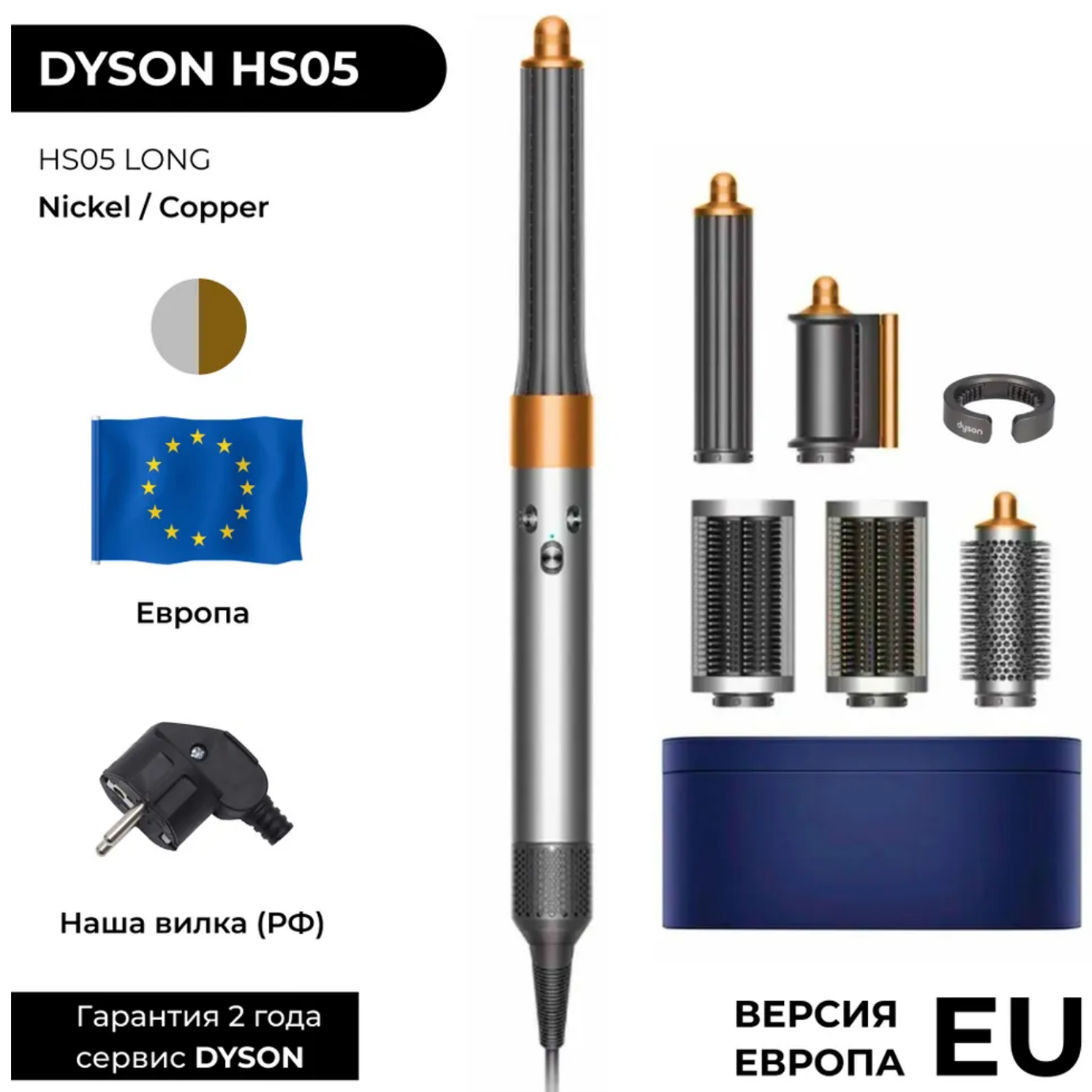 Фен-стайлер Dyson Airwrap complete long HS05 EU, nickel/copper (никель/медь)