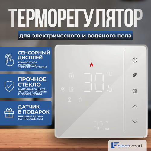 Изображение товара ELECTSMART EST-110-YM Терморегулятор/термостат для теплого пола / обогревателя, сенсорное управление, белый