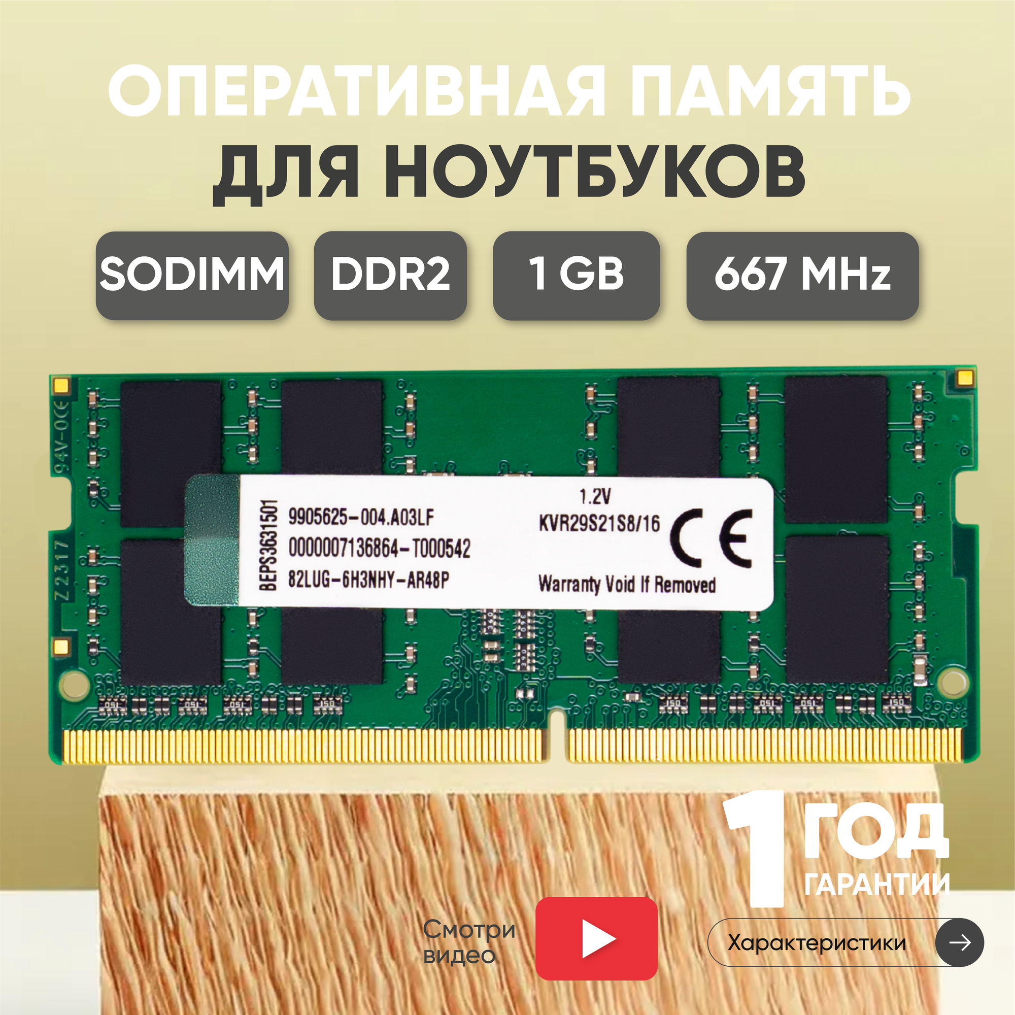 Модуль памяти Ankowall SODIMM DDR2 1ГБ 667МГц PC2-5300