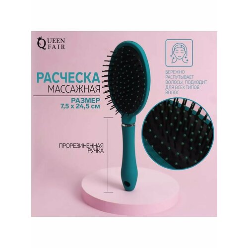 Расческа массажная для укладки волос 652₽