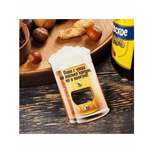 Открывашка для пива 580₽