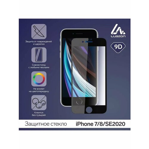 Защитное стекло 9D для iPhone 78SE2020 033 мм 9Н 476₽