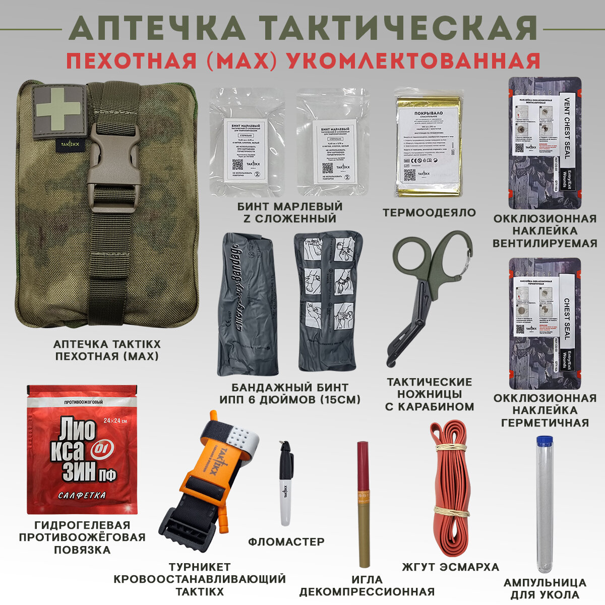 Аптечка тактическая...