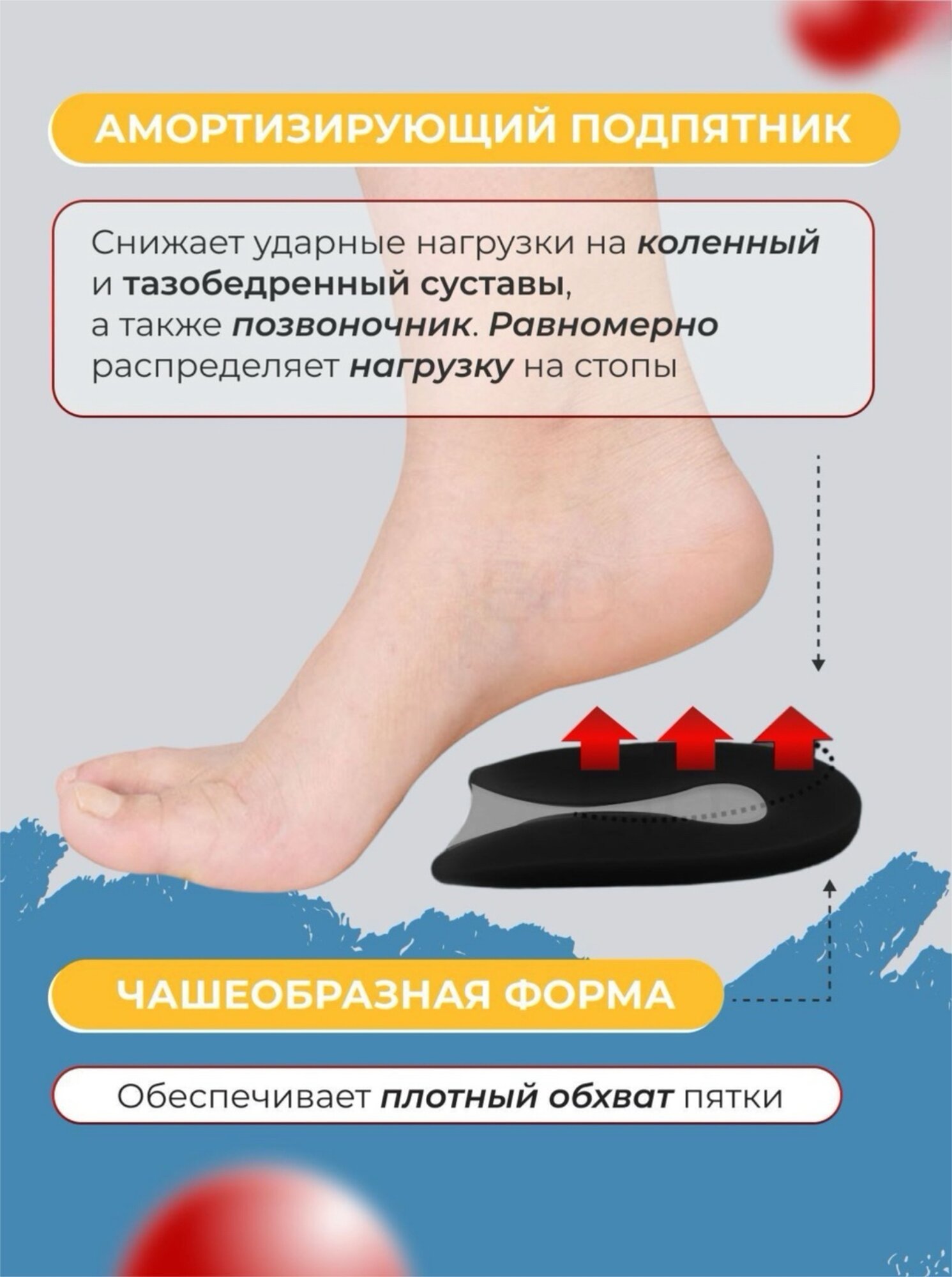 Изображение Подпяточники силиконовые ортопедические для обуви, при пяточной шпоре (размер 39-46) черные