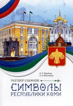 Разговор о важном. Символы...