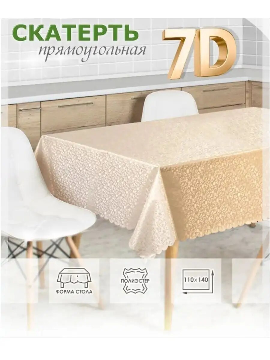 Скатерть клеенка