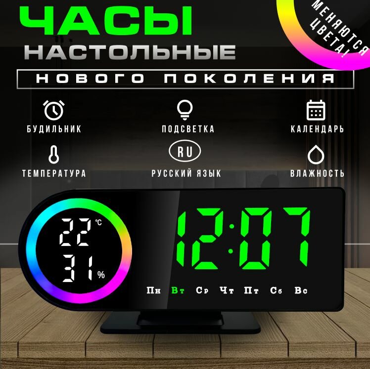 Часы настольные электронные на русском языке