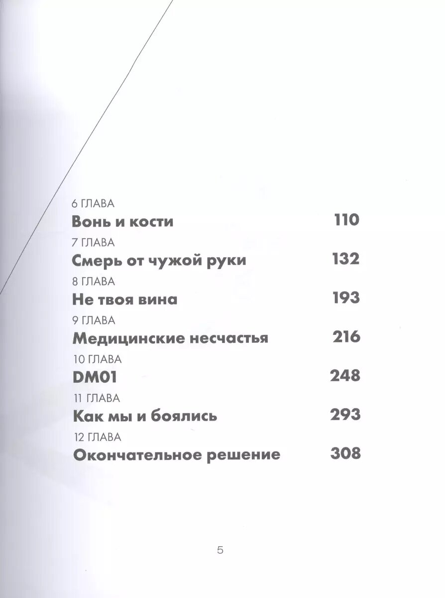 Мелинек Дж. Ты труп, приятель. Откровенные дневники судмедэксперта (тв.) — фото 1