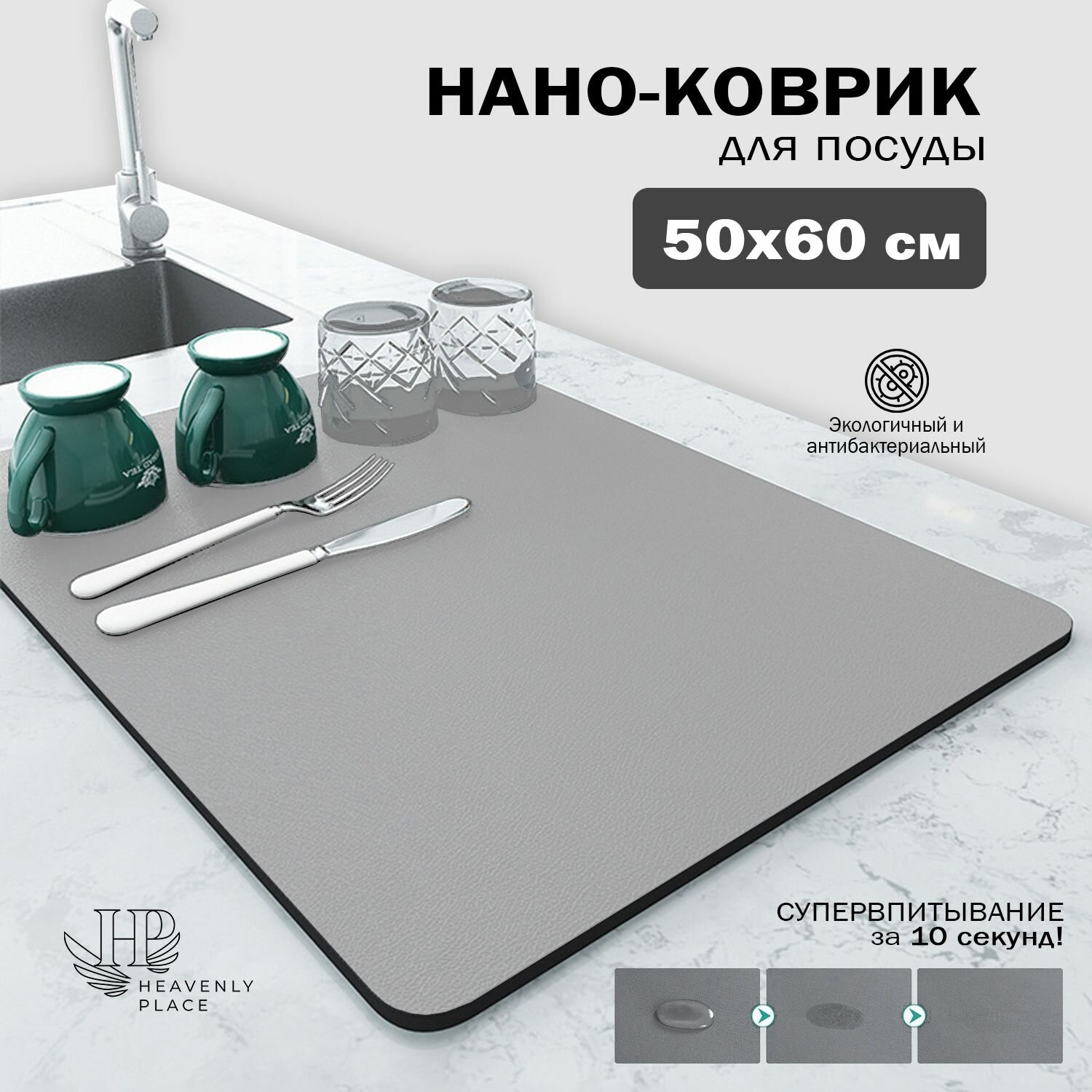 Коврик для сушки посуды диатомитовый 60х50х031 см нано коврик для кухни влаговпитывающий быстросохнущий
