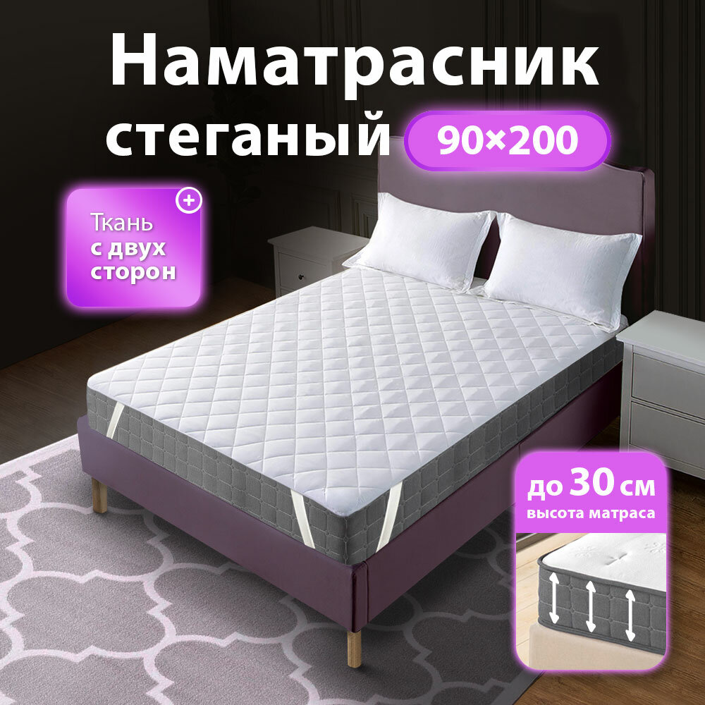 Наматрасник защитный стеганый OL-TEX Miotex Холфитекс 90x200 холфитекс/полиэстэр / Наматрасник с резинкой 90 x 200