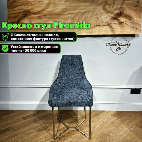 Комплект стул-кресло для кухни 4 шт Серо-синий мягкий со спинкой WoodMood Piramida 114990₽