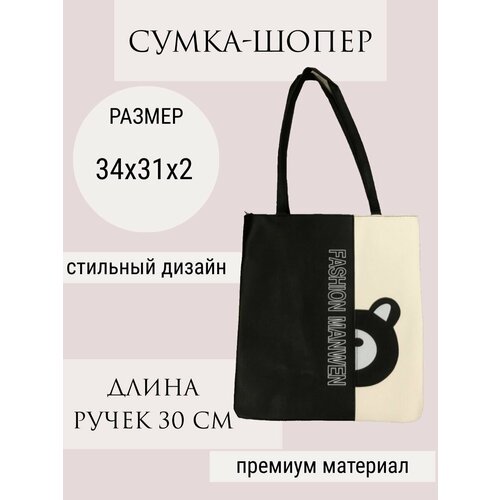Сумка шоппер , черный