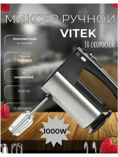фото Миксер ручной Vitek VT920, 10 скоростей, турборежим, 2 насадки