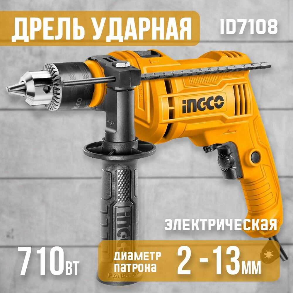 Дрель ударная сетевая, 750Вт. INGCO ID7108