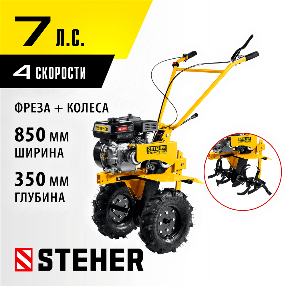 STEHER 7 л. с, 212 см3, понижающая передача, мотоблок бензиновый GT-430