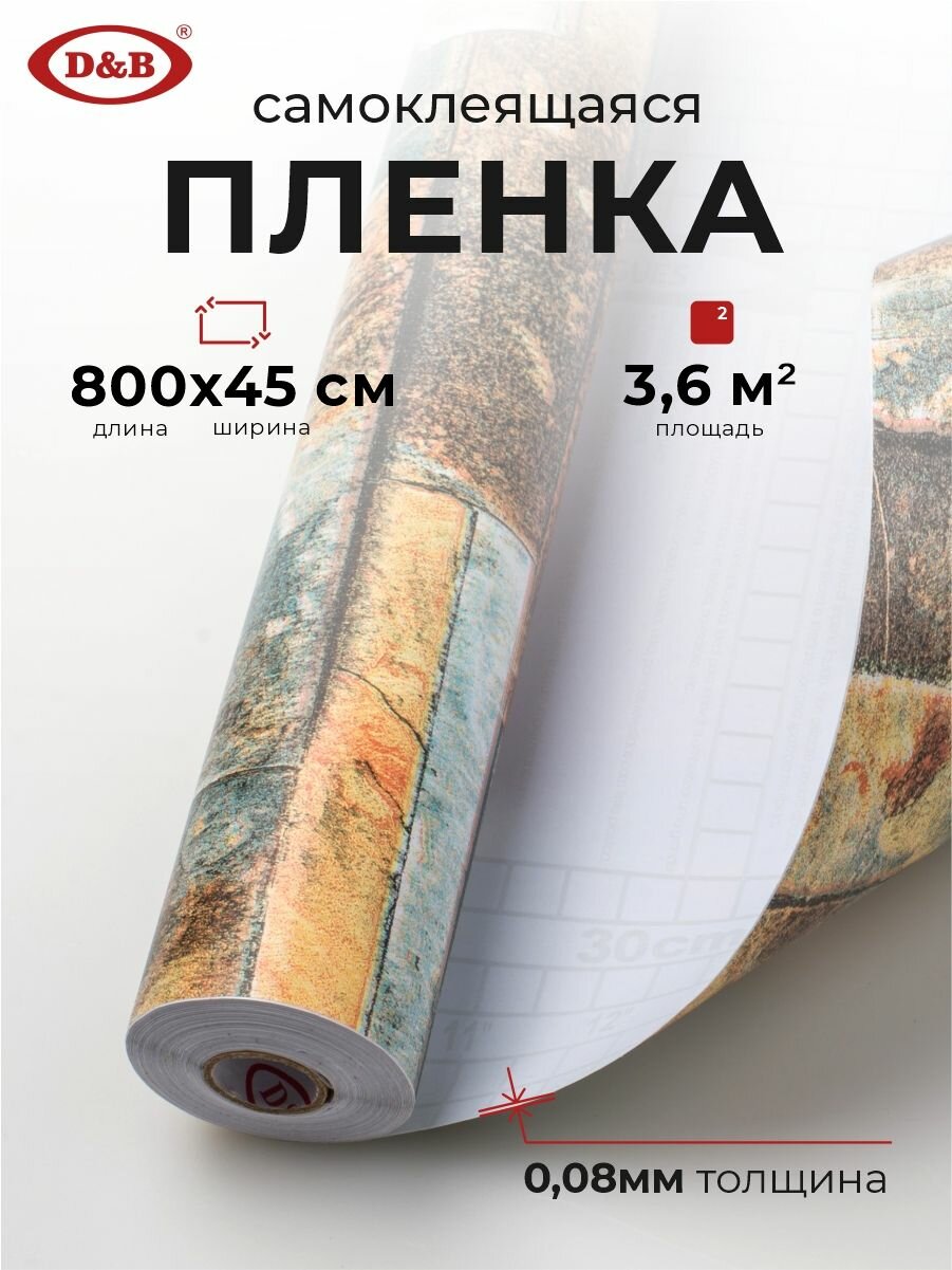 Пленка самоклеящаяся для мебели водостойкая моющаяся Кирпич 3D, D&B, 0,45*8м