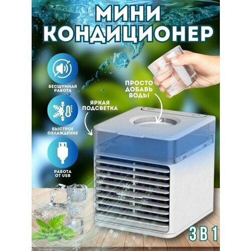 Мини кондиционер настольный 115000₽