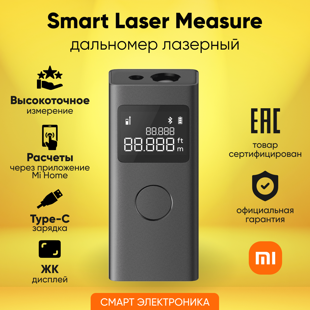Лазерный дальномер Xiaomi Smart Laser Measure MJJGCJYD001QW