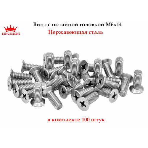 Винт с потайной головкой M6 X 14 из нержавеющей стали, 100 штук