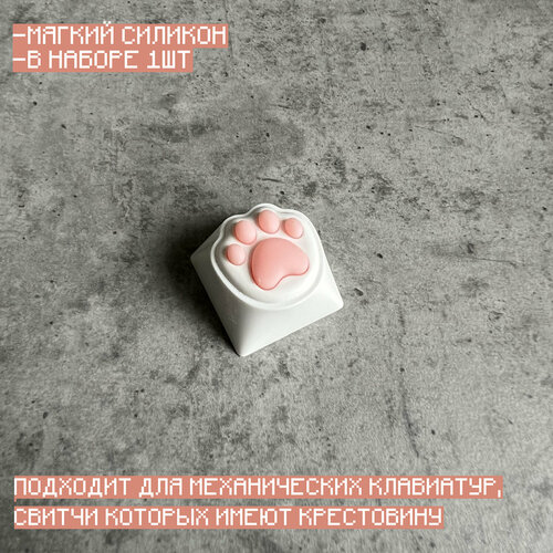 Кейкапы для механической клавиатуры антистресс 1шт.