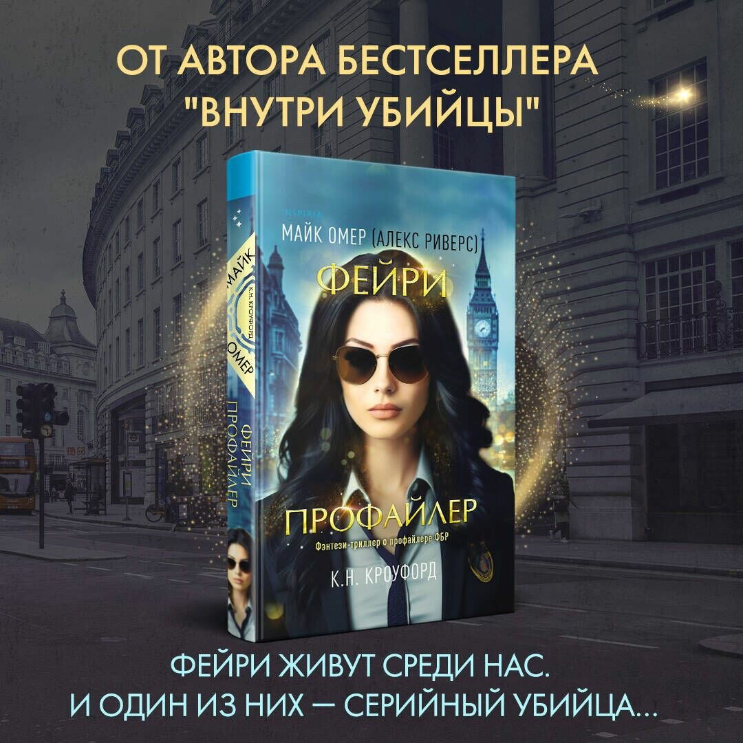 Фейри-профайлер — фото 1