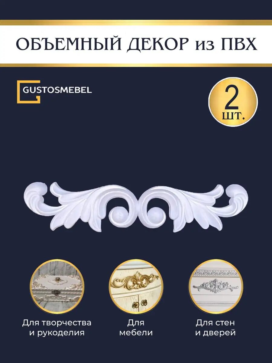 фото Декор для мебели и стен