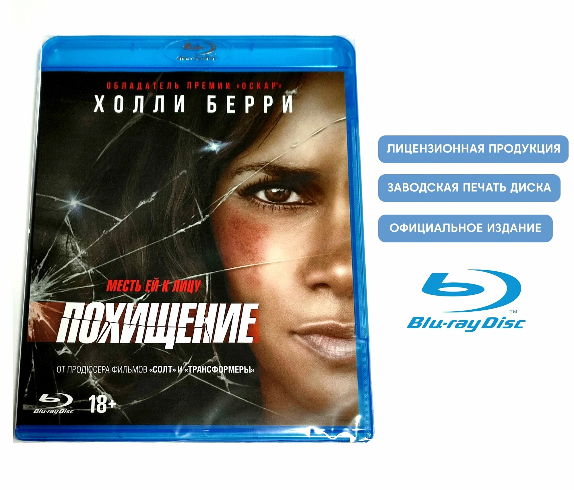 Похищение Blu-ray Медиа - фото №1