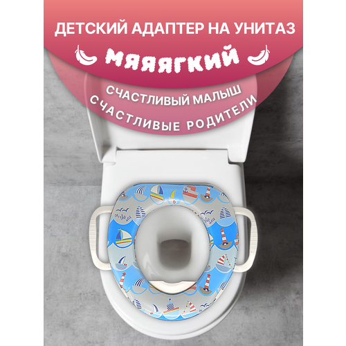 Адаптер детский для унитаза, сиденье для унитаза детское мягкое, маяк
