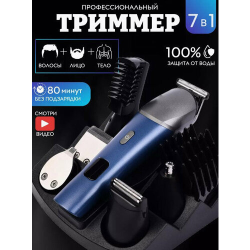 Триммер для стрижки 7 в 1 триммер для волос многофункциональный набор для волос стайлинга машинка для стрижки волос бороды и усовсалоннаядомашняяуход за волосамидля дома 3199₽
