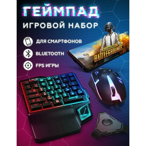 Игровой набор геймпад для телефона 230000₽