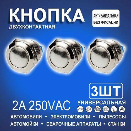 Кнопки автомобильные круглые Хром без фиксатора металл антивандальные двухконтактные 455₽