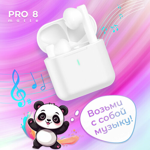 Наушники беспроводные Pro 8 белые 900₽