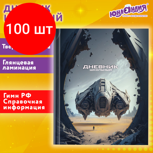 Комплект 100 шт Дневник 1-4 класс 48 л твердый юнландия глянцевая ламинация с подсказом Звездные войны 106827 10780₽