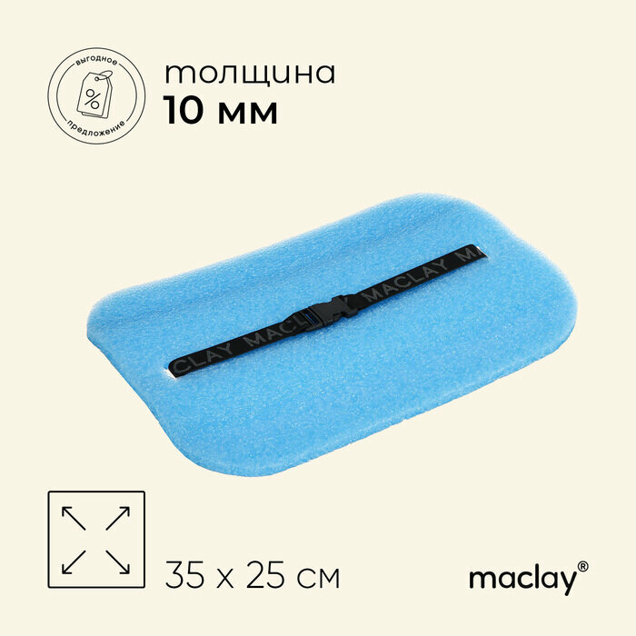 Сидушка туристическая на резинке maclay  с фольгой  10 мм