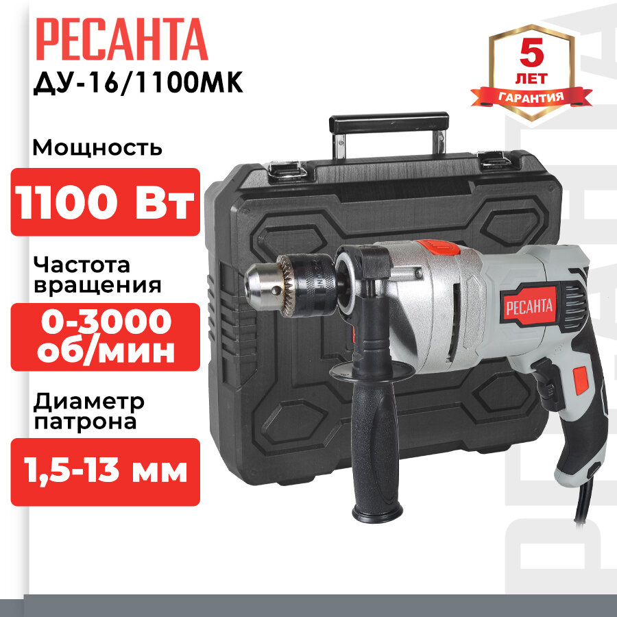 фото Ударная дрель РЕСАНТА ДУ-16/1100МК 75/8/5, 1100 Вт, без аккумулятора