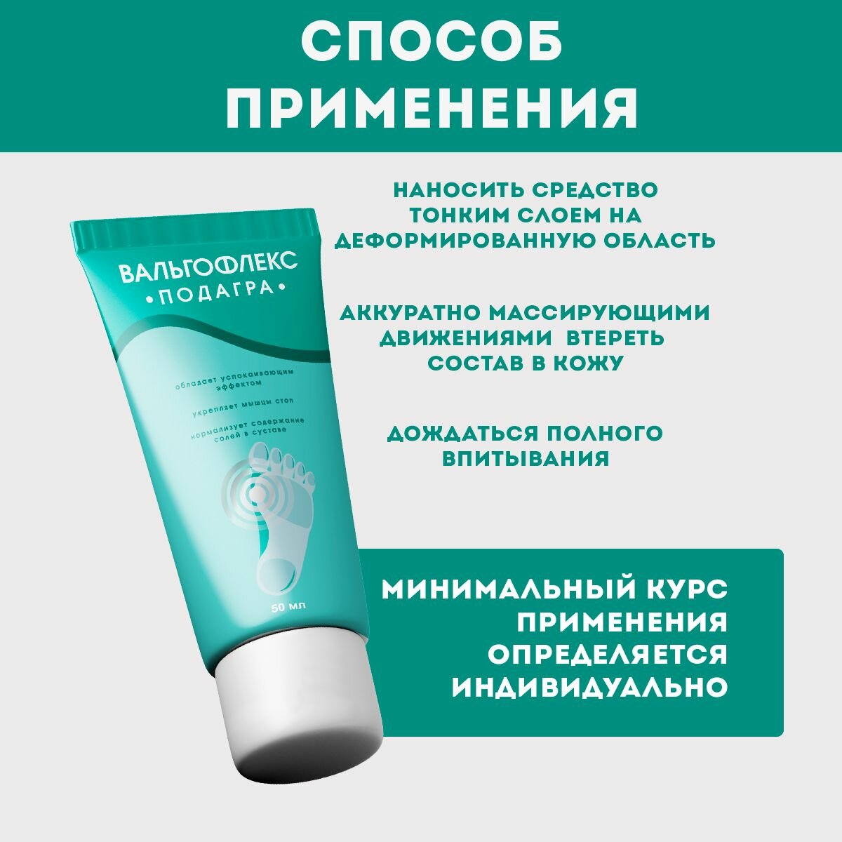 Картинки Средство при вальгусной деформации "Вальгофлекс. Подагра", 2 тубы
