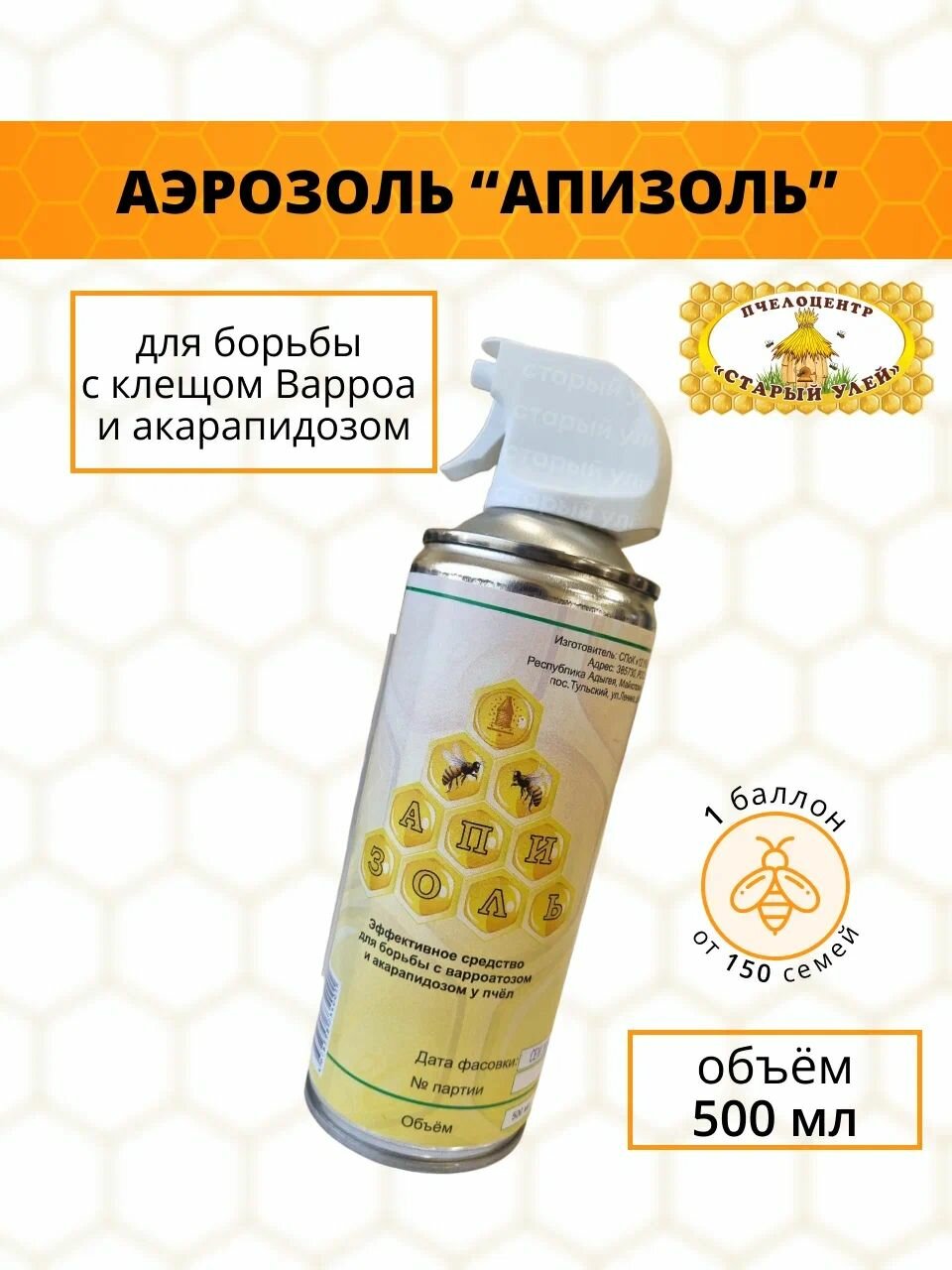 фото Аэрозоль "Апизоль", спрей от варроатоза (500 мл)