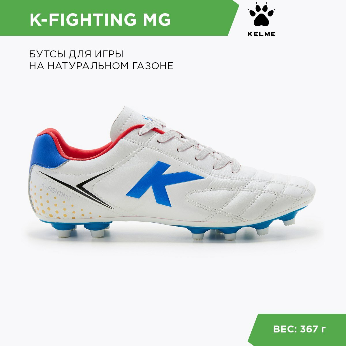 Бутсы Kelme K-FIGHTING MG 56421