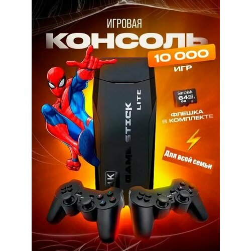 Игровая приставка Game Stick Lite 64 Gb 299000₽